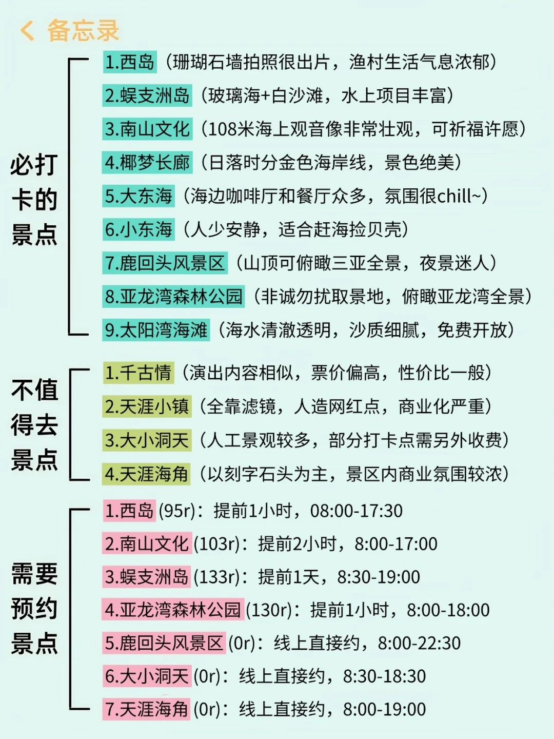 去了三亚7次的攻略😤能帮一个是一个