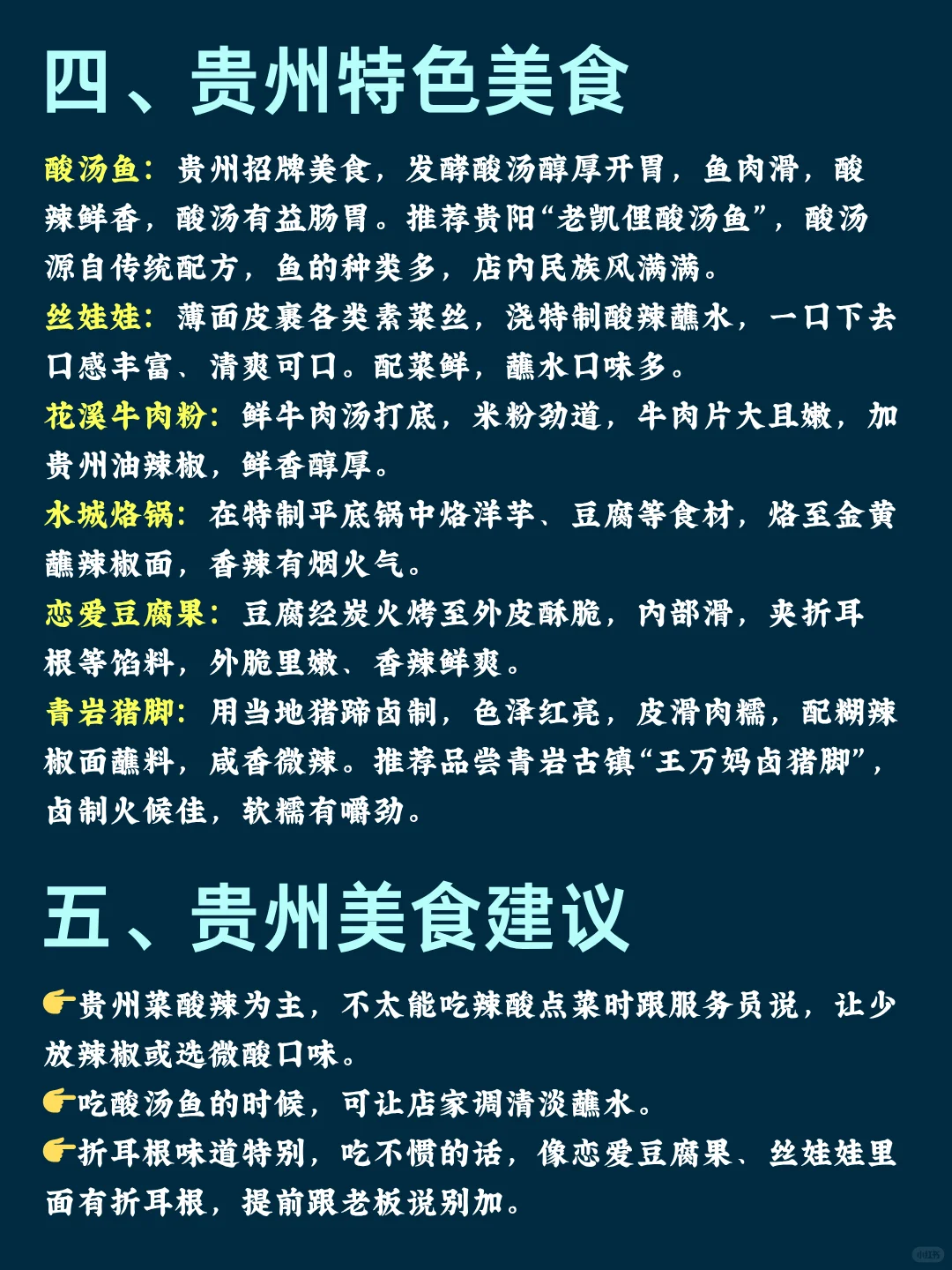 哇塞！P人被男友做的贵州旅游攻略惊艳到了