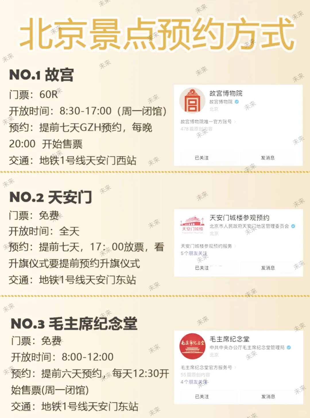 北京各景区放票时间如下：