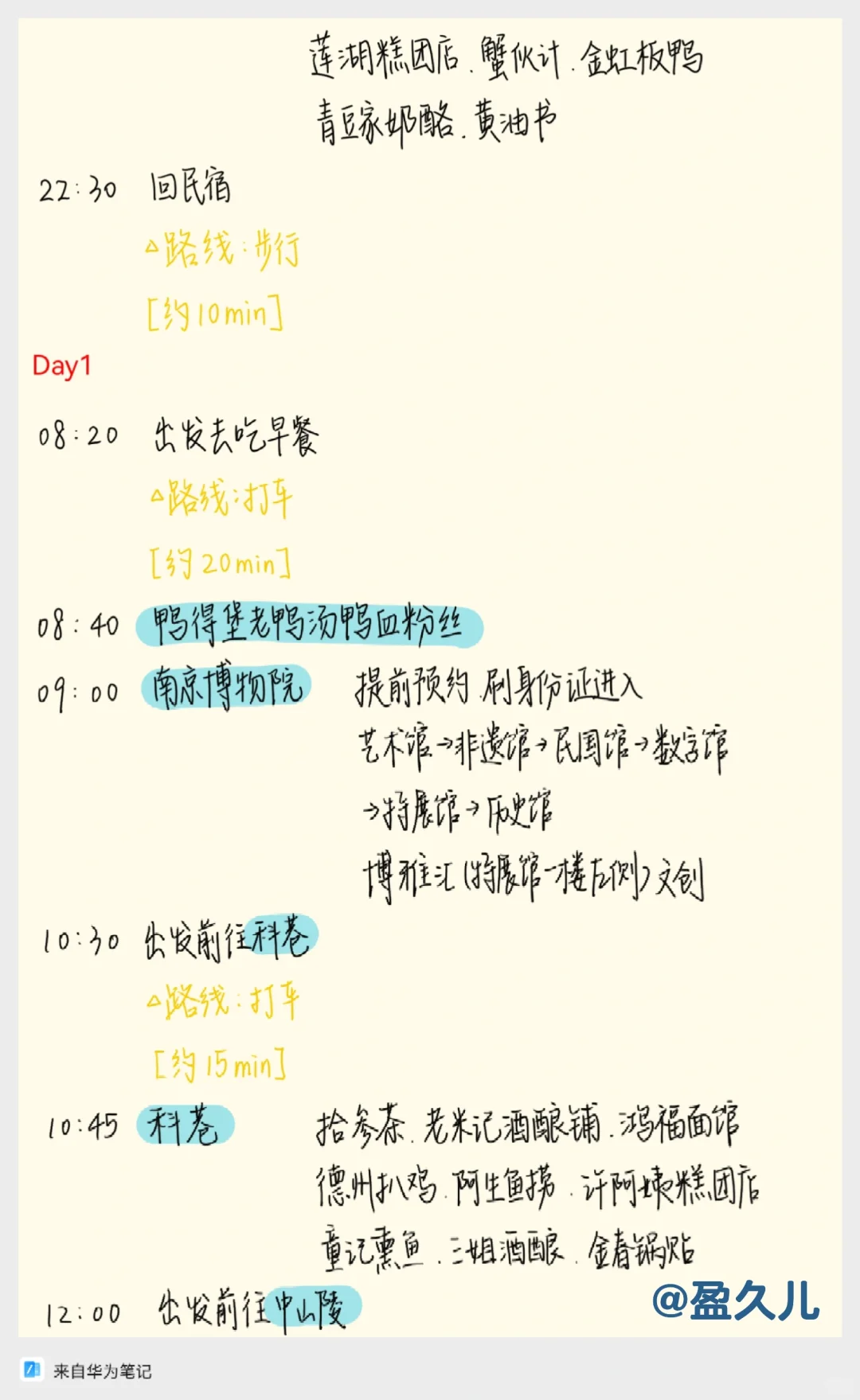 大学生特种兵之南京三天（半）两人行