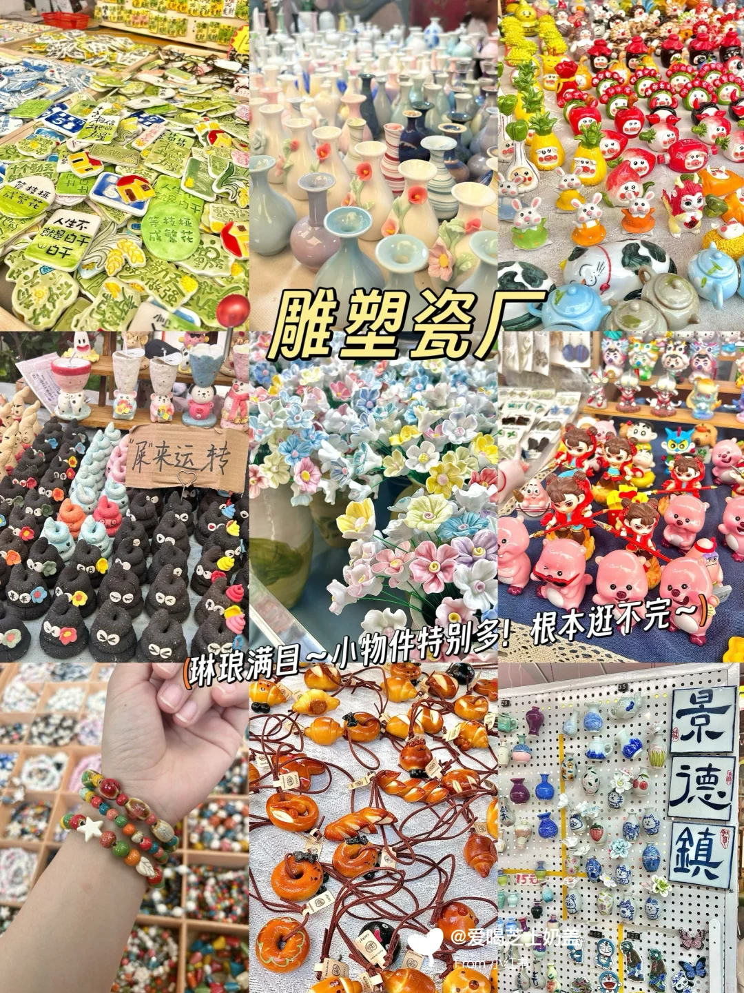 🧩景德镇—雕塑瓷厂攻略|一场陶瓷艺术之旅💒