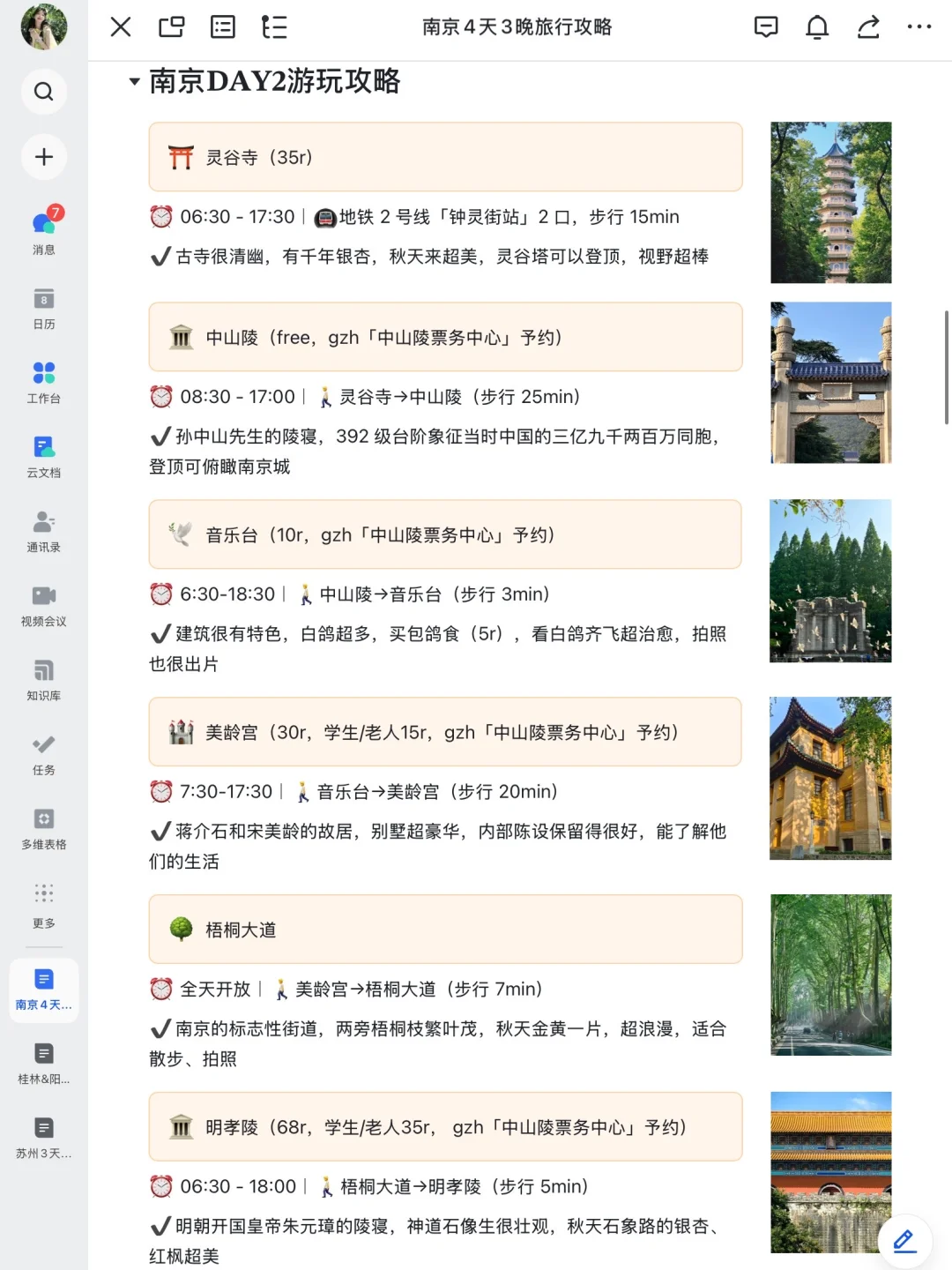 被J人朋友做的南京攻略感动哭🥹P人无脑入！！