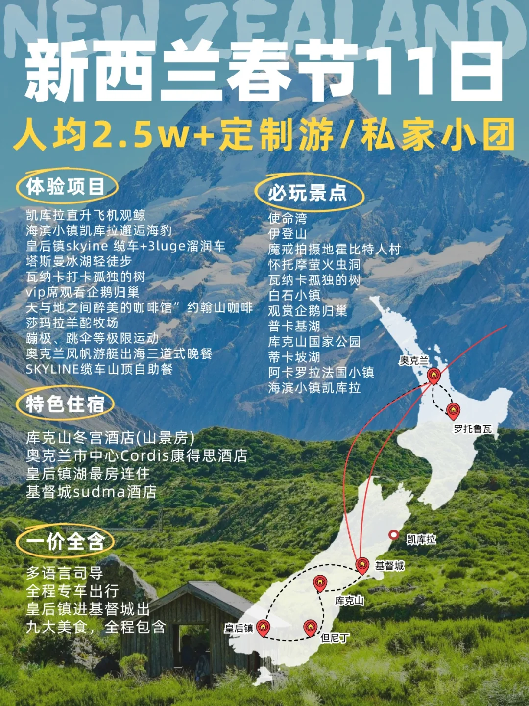 春节反向冲新西兰，邂逅极致纯净之旅‼️