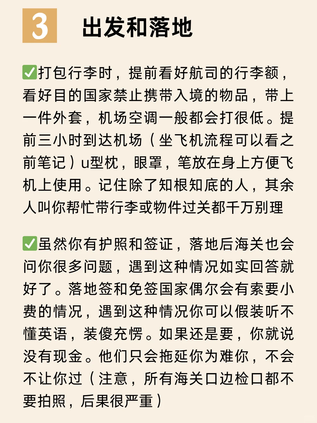 第1次出国保姆级攻略！