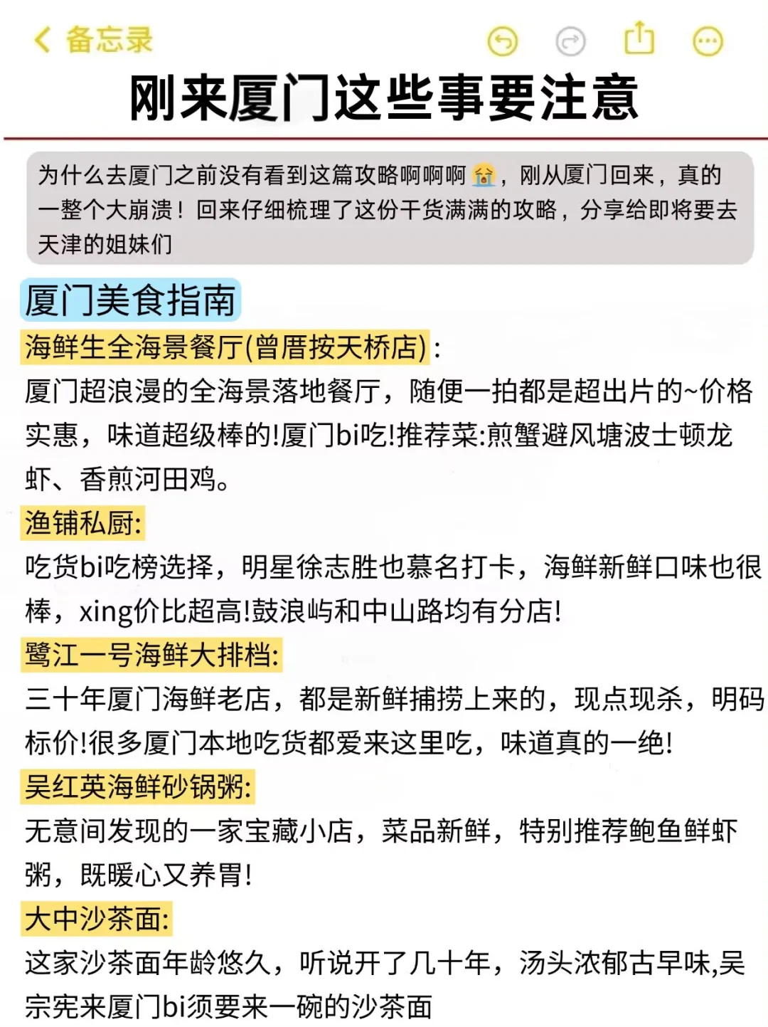 为什么我去厦门旅游之前没刷到这篇😅