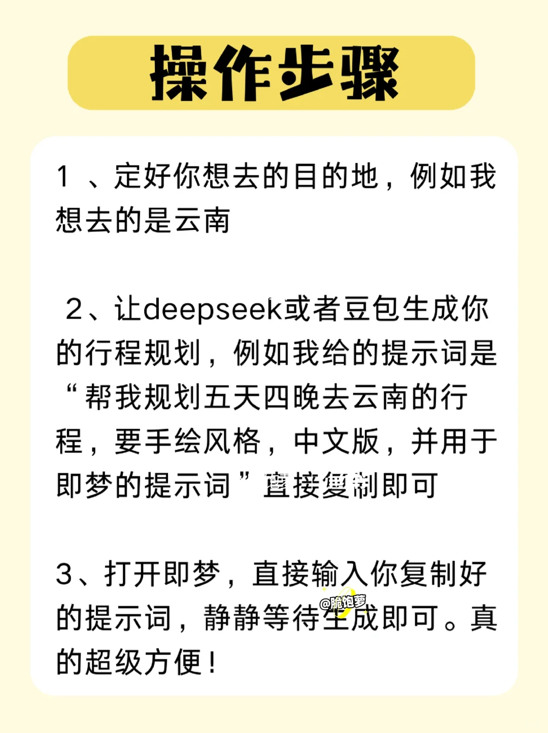 即梦2分钟画出超美旅行手绘行程图！