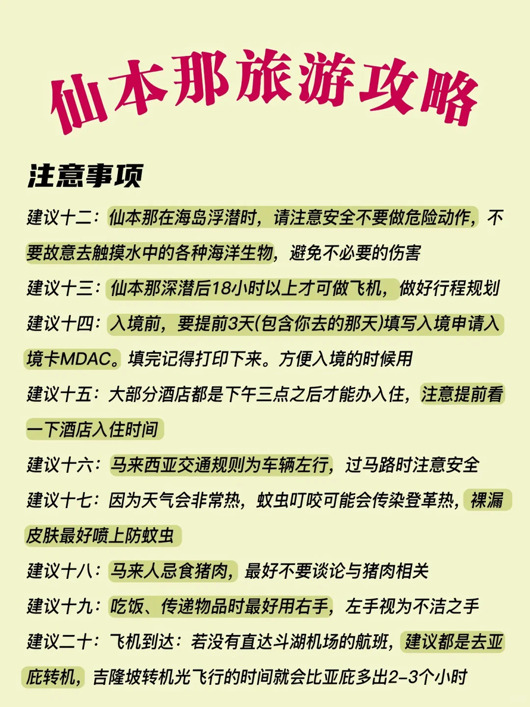 仙本那旅游秒懂攻略，这趟真没白去!💯