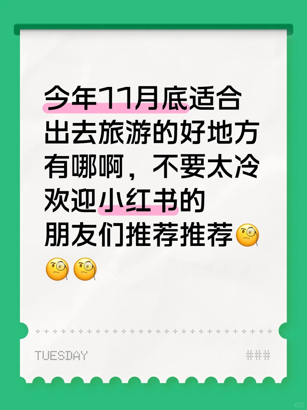 11月旅游推荐