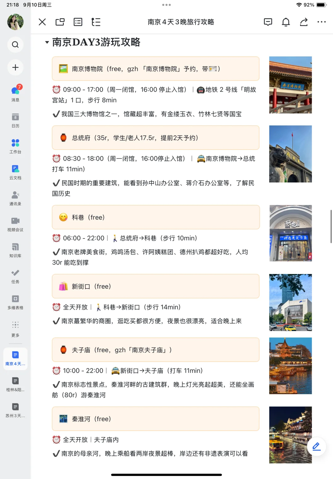 被J人朋友做的南京攻略感动哭🥹P人无脑入！！