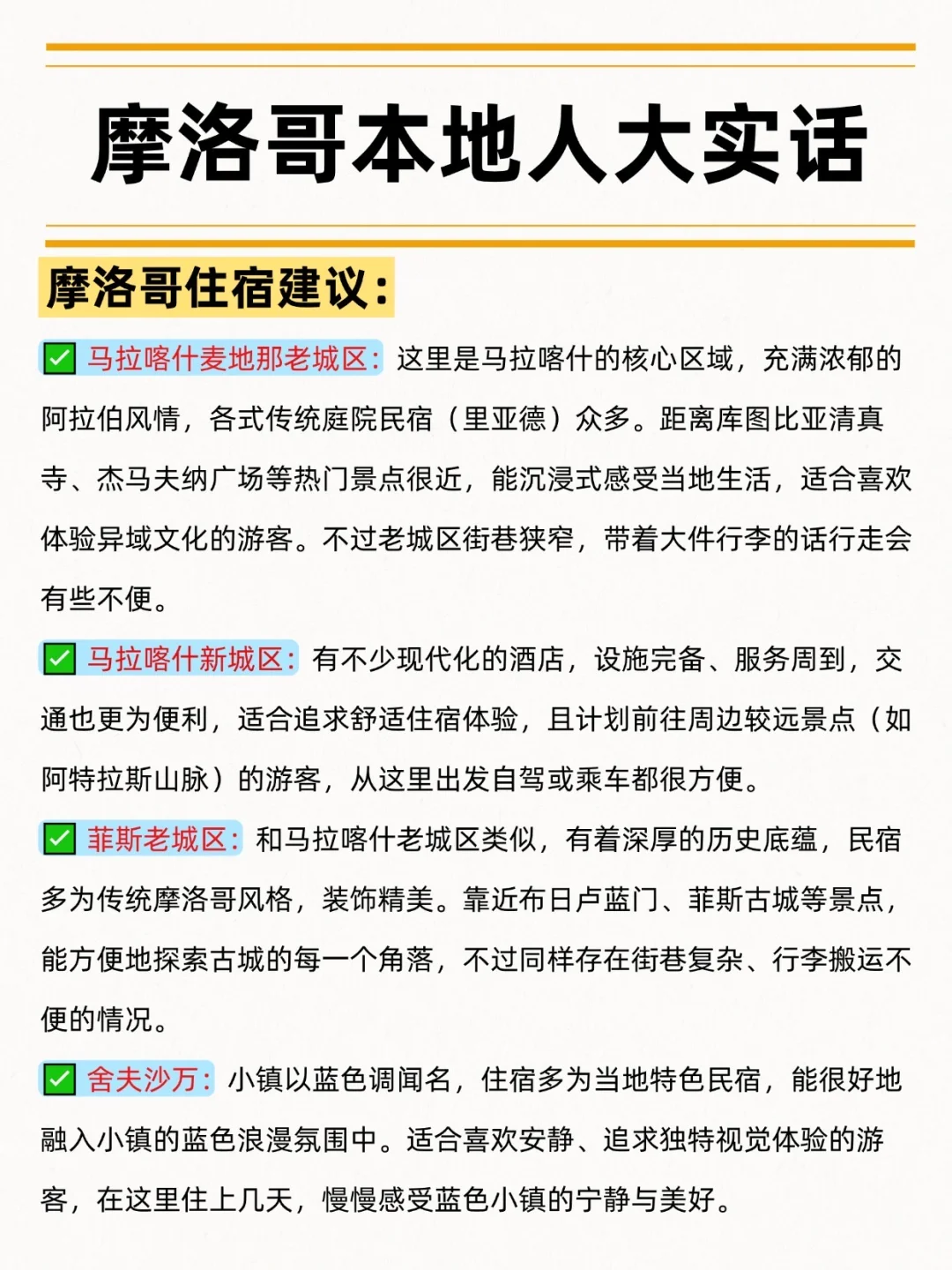 摩洛哥|本地人大实话!