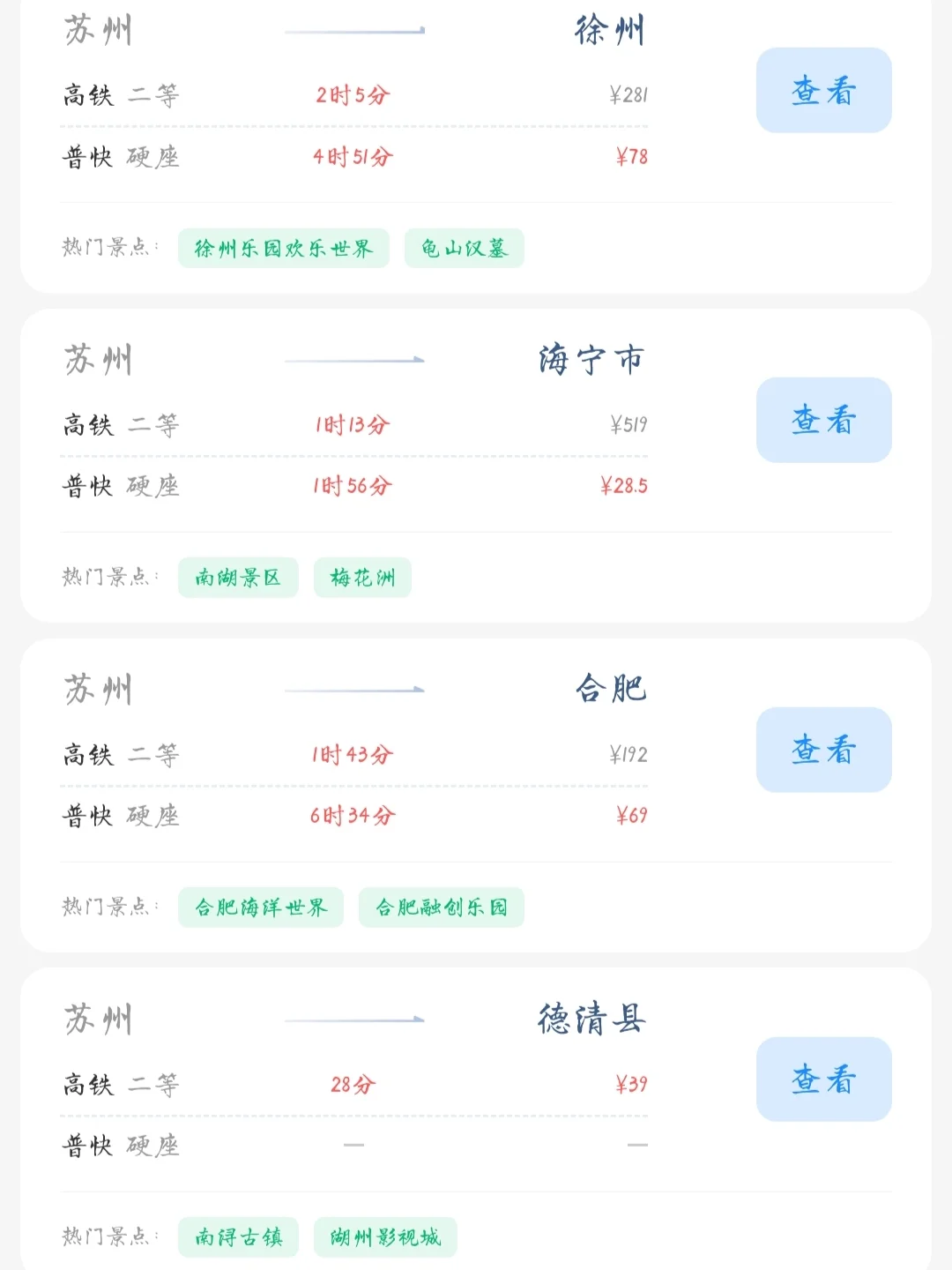 苏州出发📍100块就能去的旅游城市合集