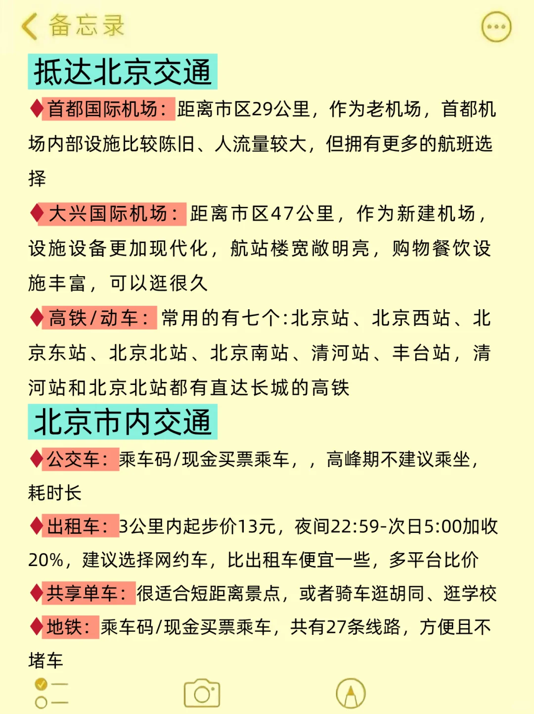 确定了！10月去北京…姐妹们码住这篇攻略