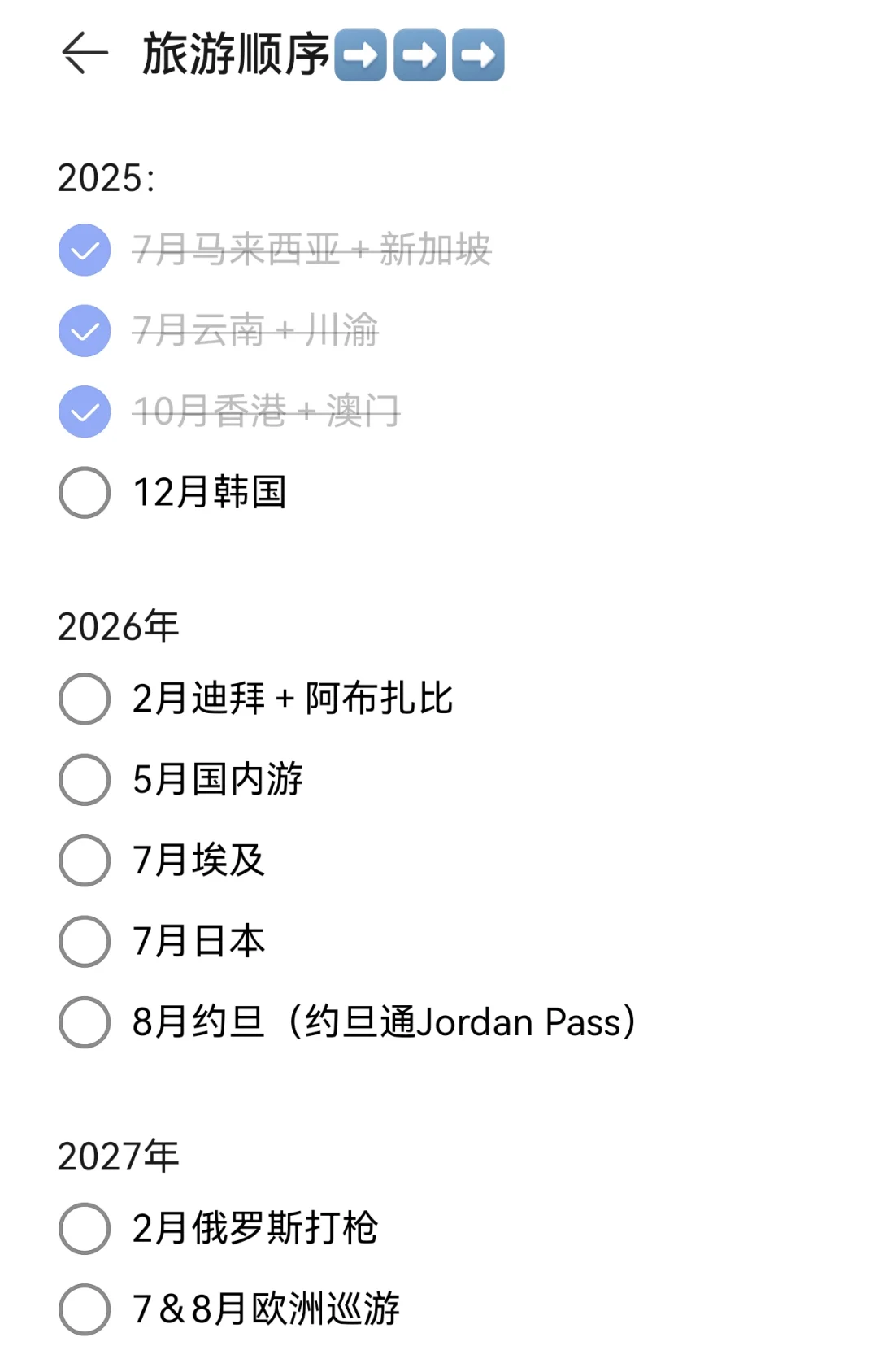 旅游计划排到了2027年