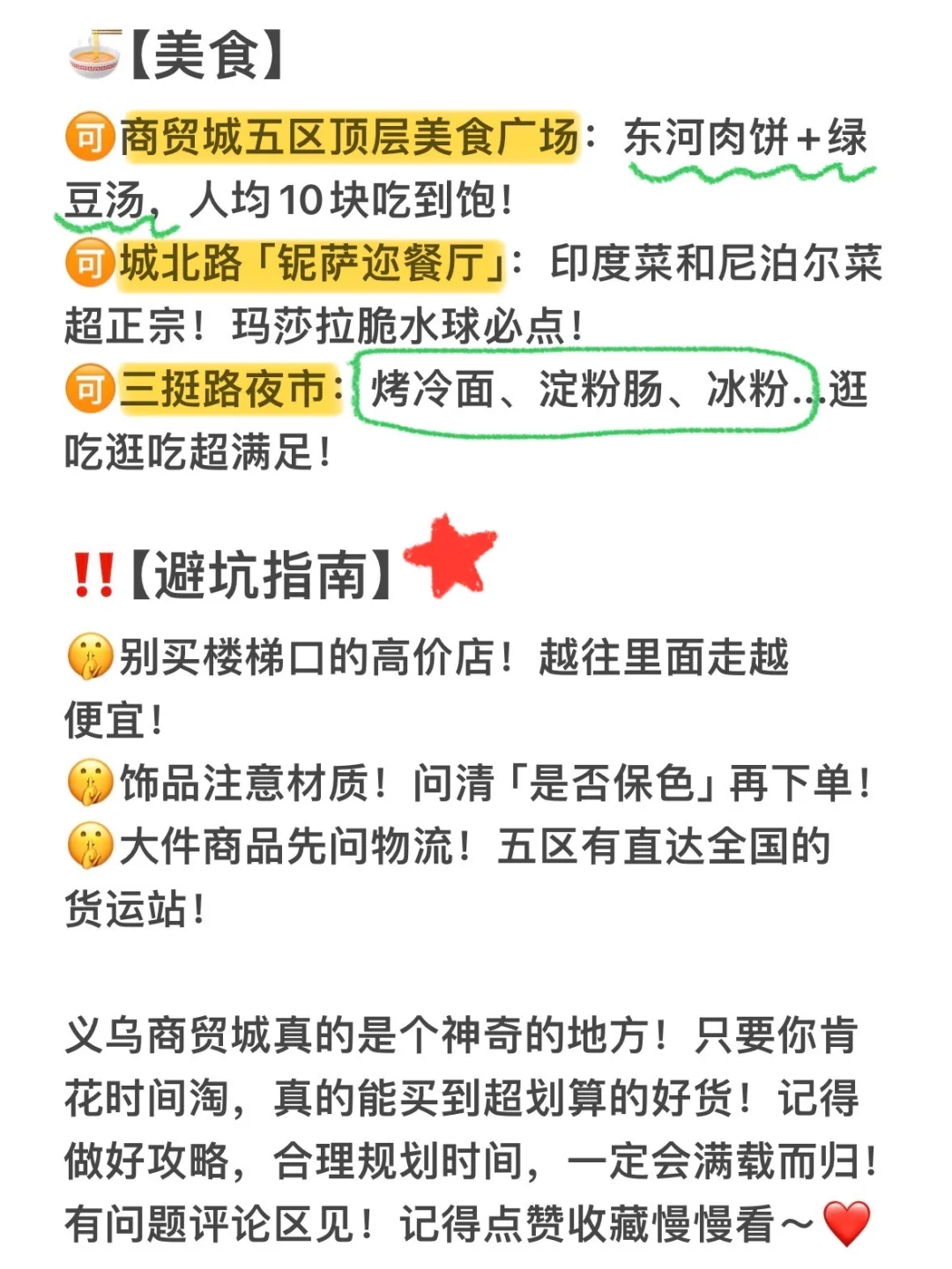 国庆假去义乌逛3天，彻底打破你的消费观‼️