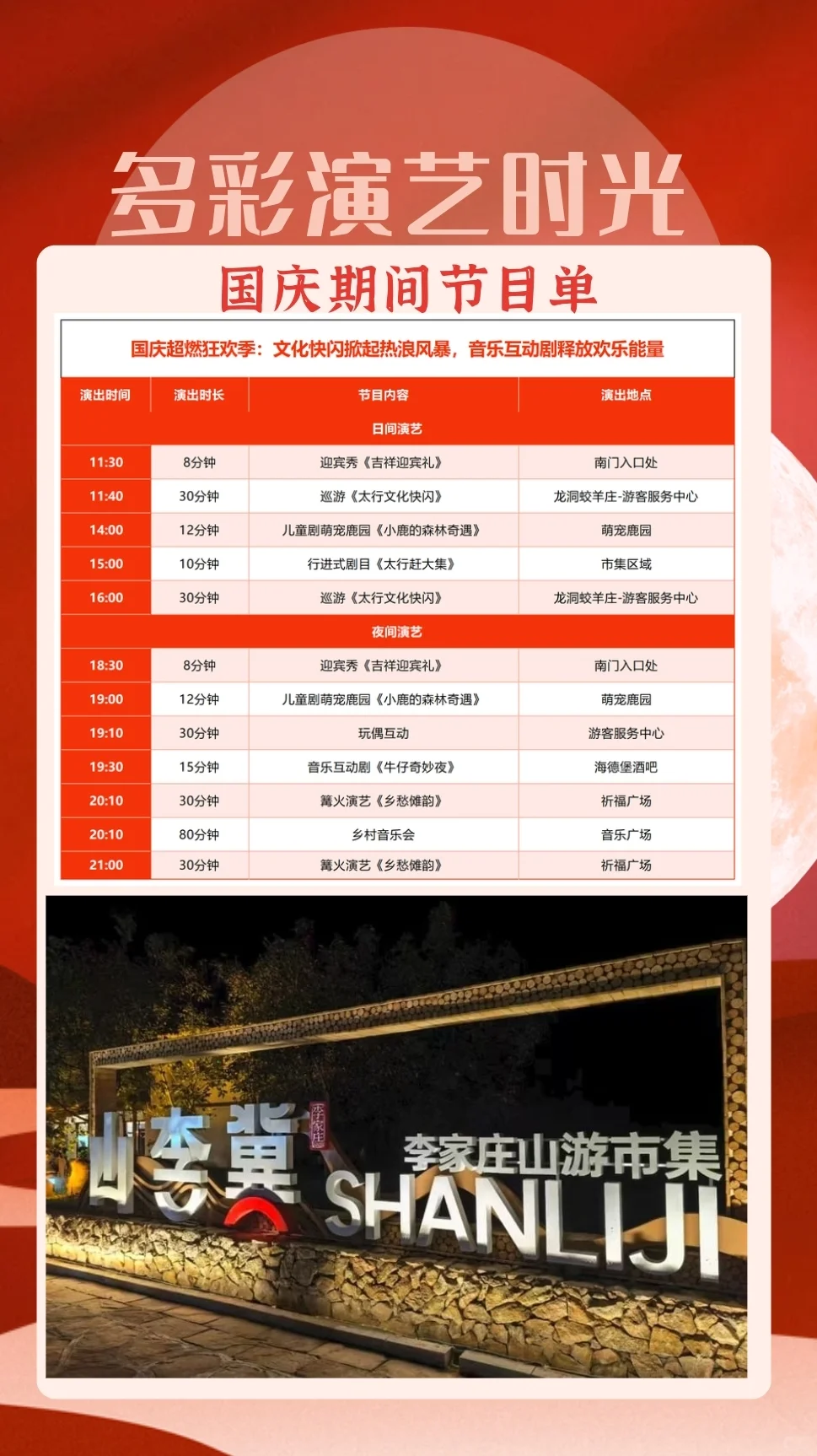 山李冀—山游市集国庆中秋双节爆爆爆炸节目