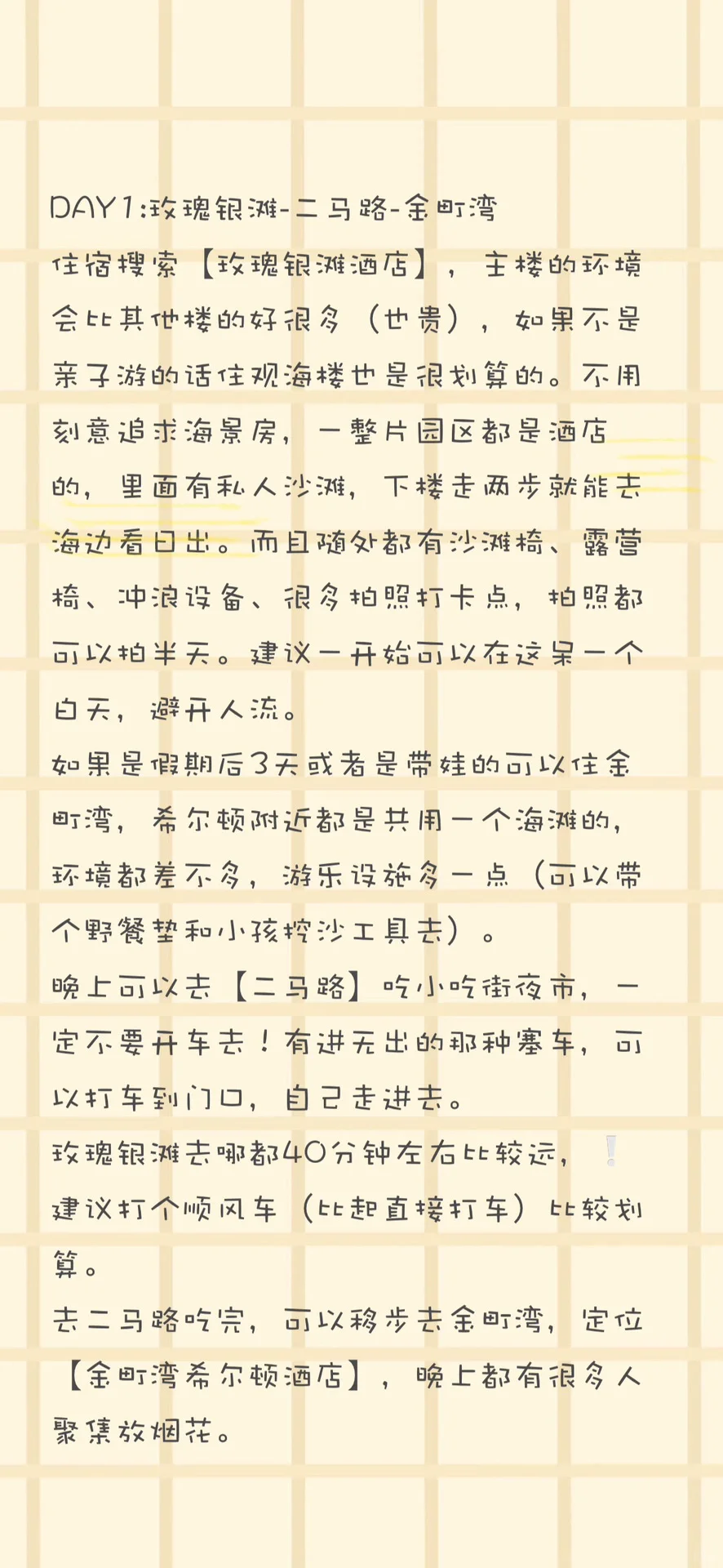 避雷国庆汕尾人挤人！千字攻略收好了！