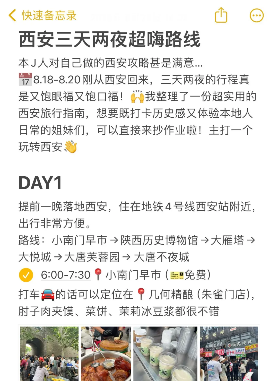 J人对自己熬夜做的西安攻略满意得睡不着..