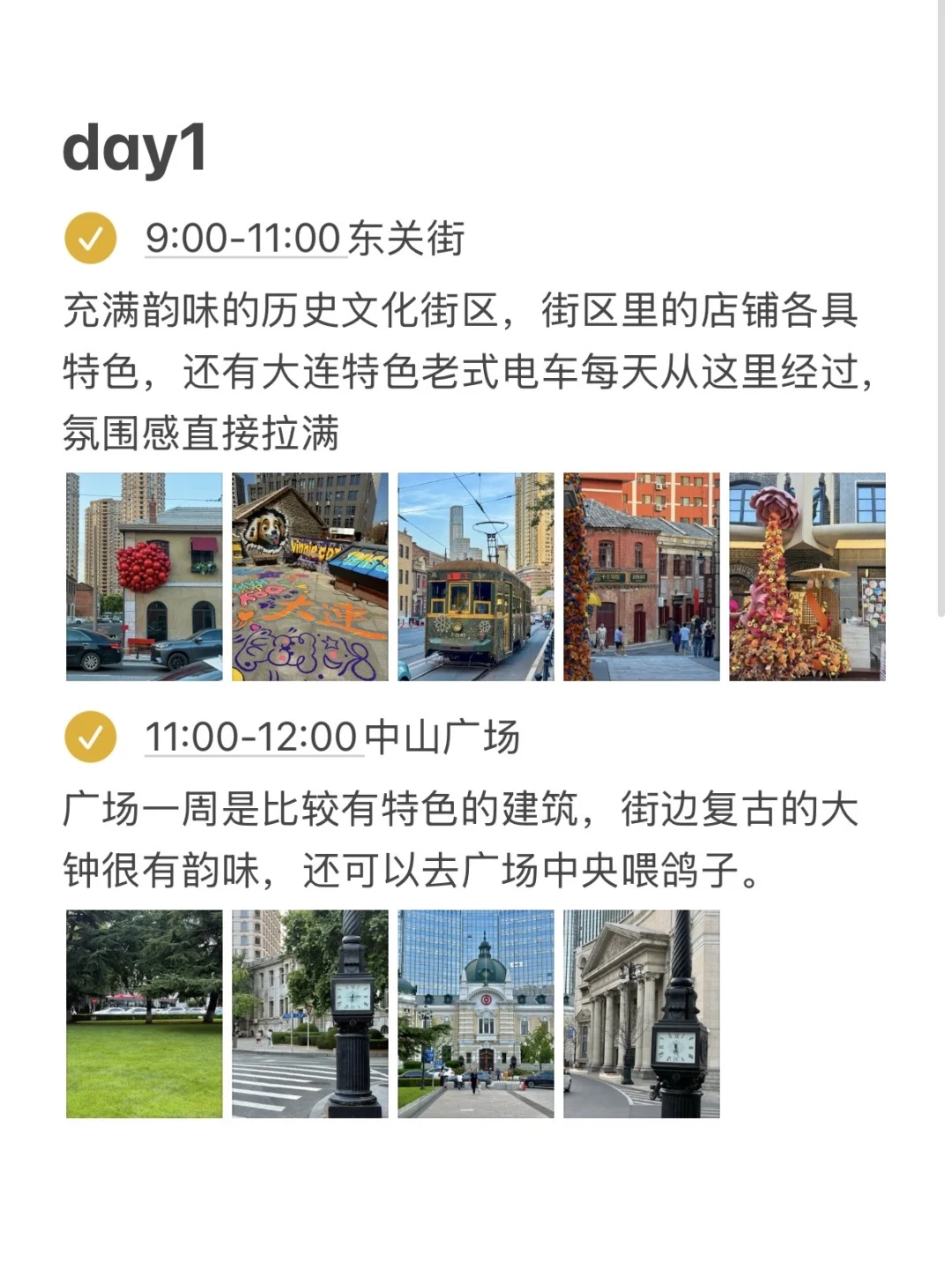 淡人在大连的72h旅游攻略🌊
