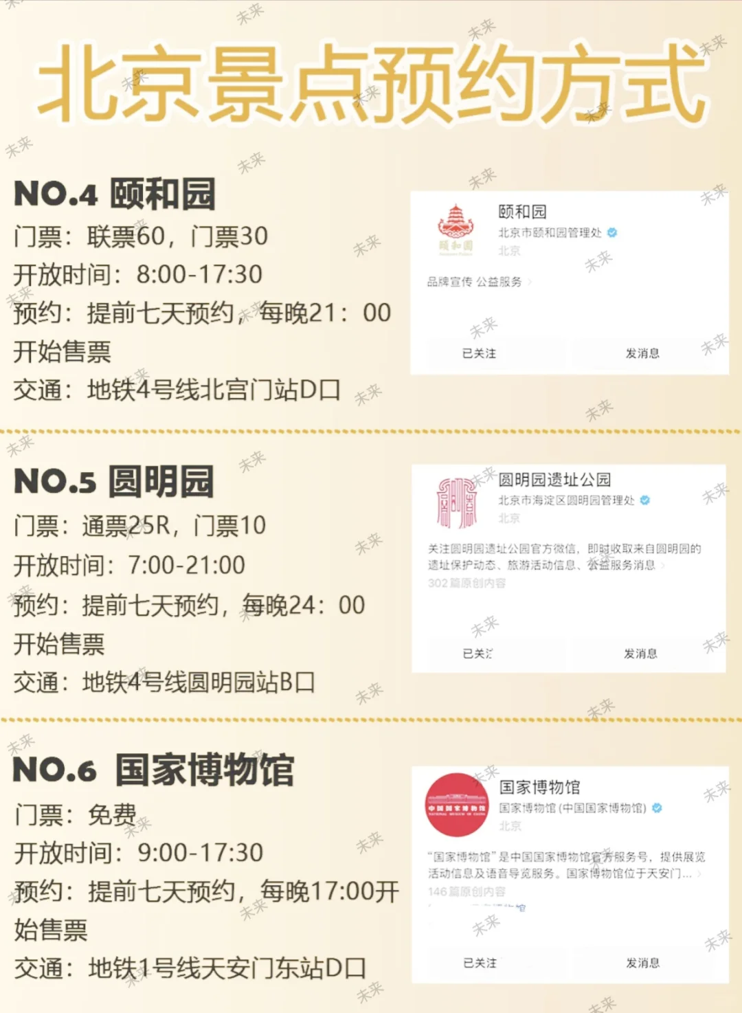 北京各景区放票时间如下：