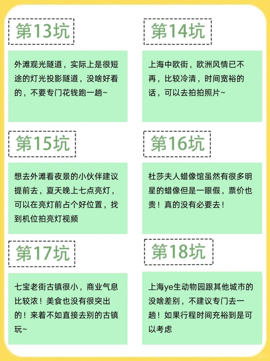 来上海旅游不提前看后悔也来不及❗️
