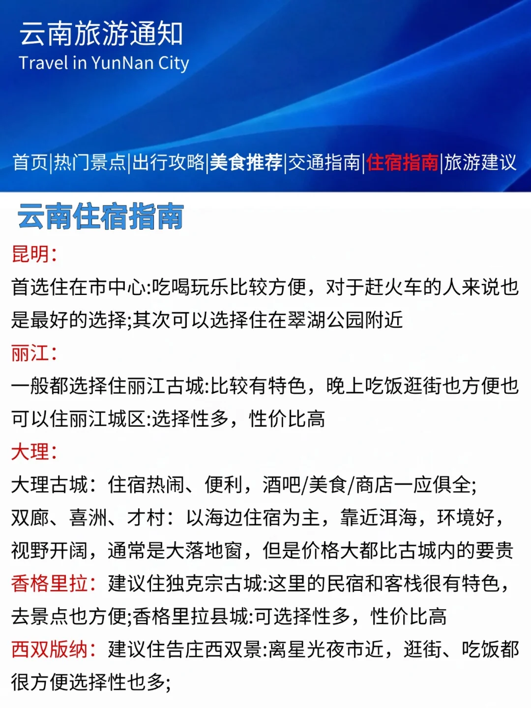 刚发布的云南旅游通知！幸好出发前看到😭😭