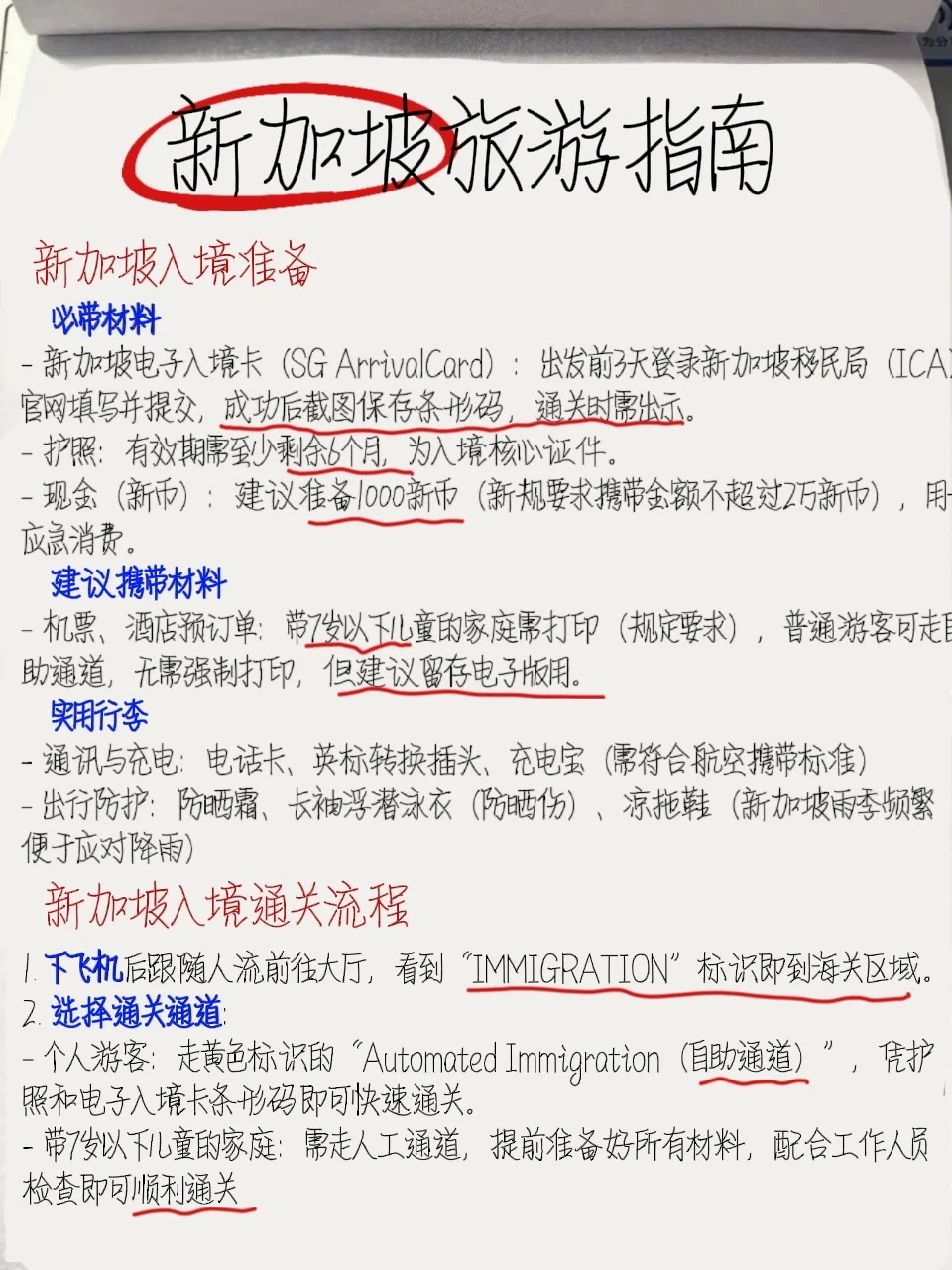 J人做的超详细新加坡🇸🇬旅游攻略来喽‼️