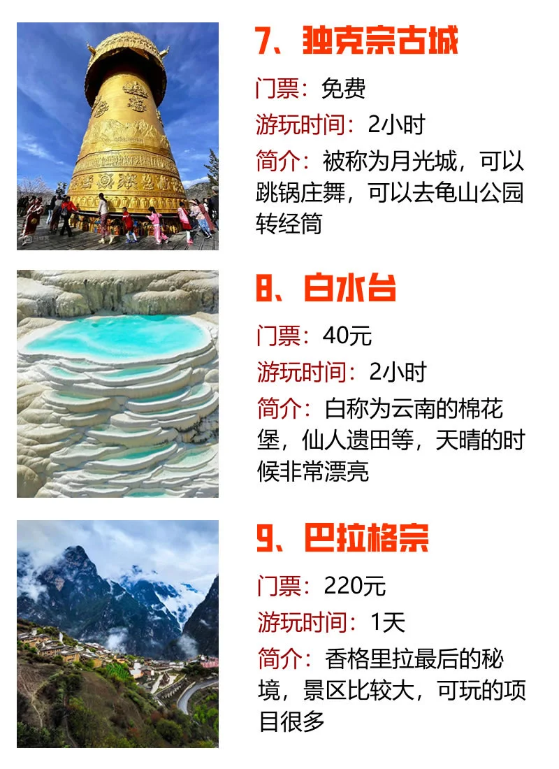香格里拉9个必玩景点