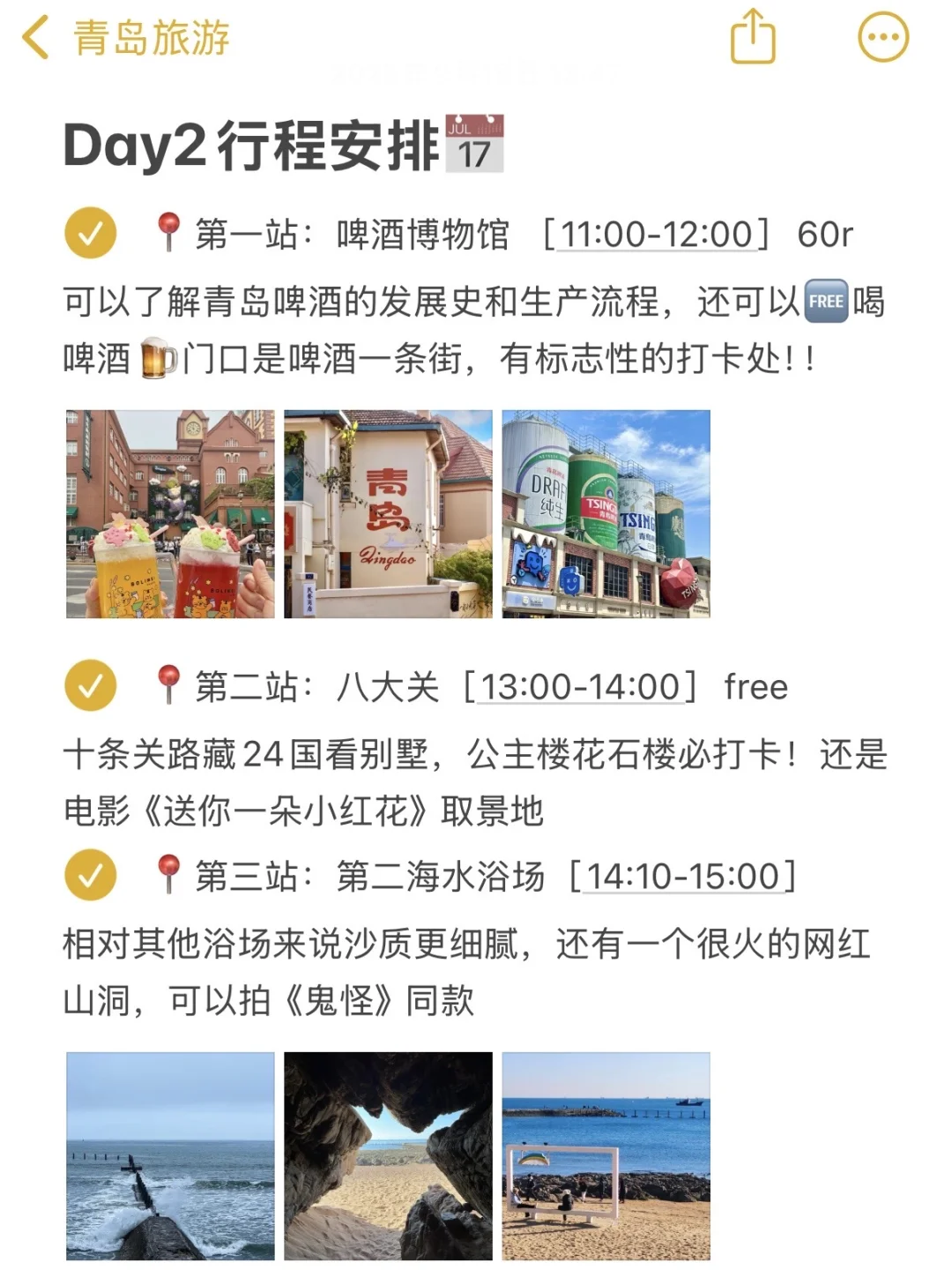 本J人对自己做的青岛攻略复盘甚是满意🥹… .