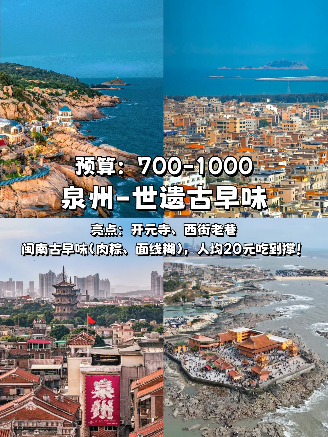五一穷游12个高性价比城市，预算低到尖叫！