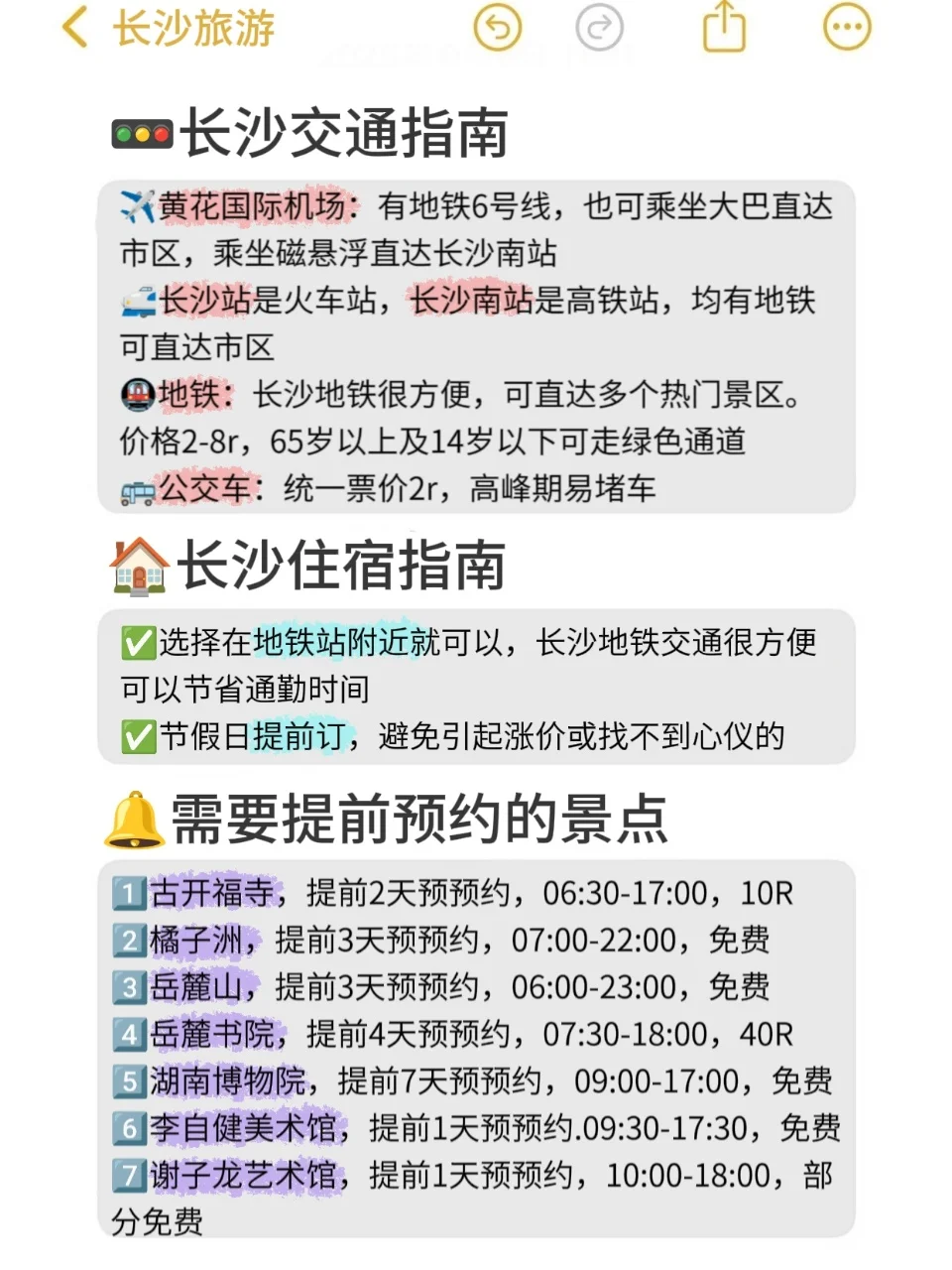 长沙旅游3️⃣天刚回，说点不一样的大实话