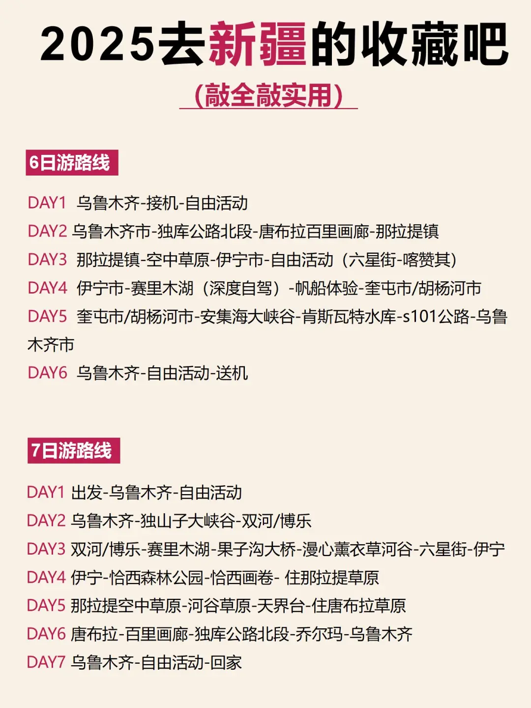 7-9月去新疆旅游前，听点不一样的大实话…