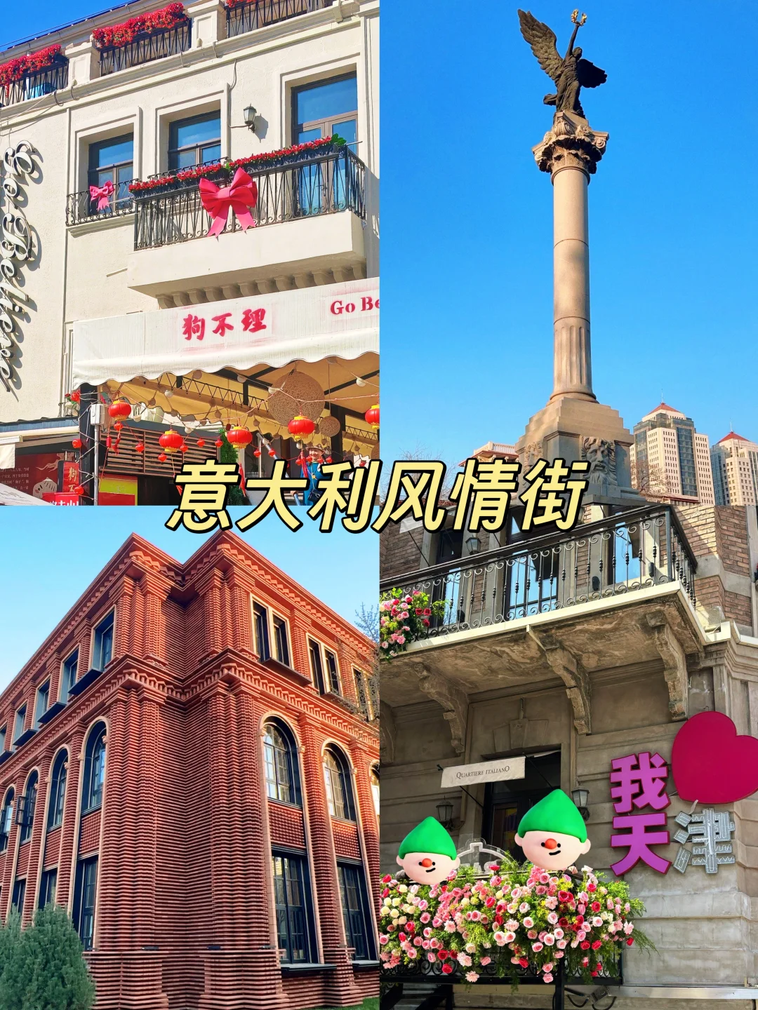 天津必去10大景点❗附详细游玩攻略🔥
