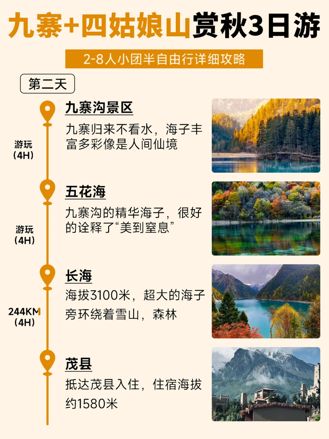 9-11月九寨沟+四姑娘山赏秋🍁3天2晚攻略