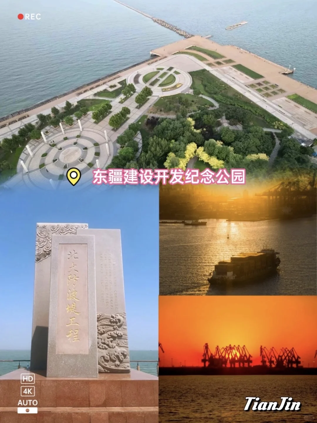 滨海旅游攻略