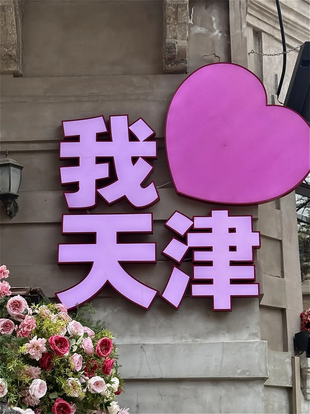 天津会惩罚每一个不预约的人！