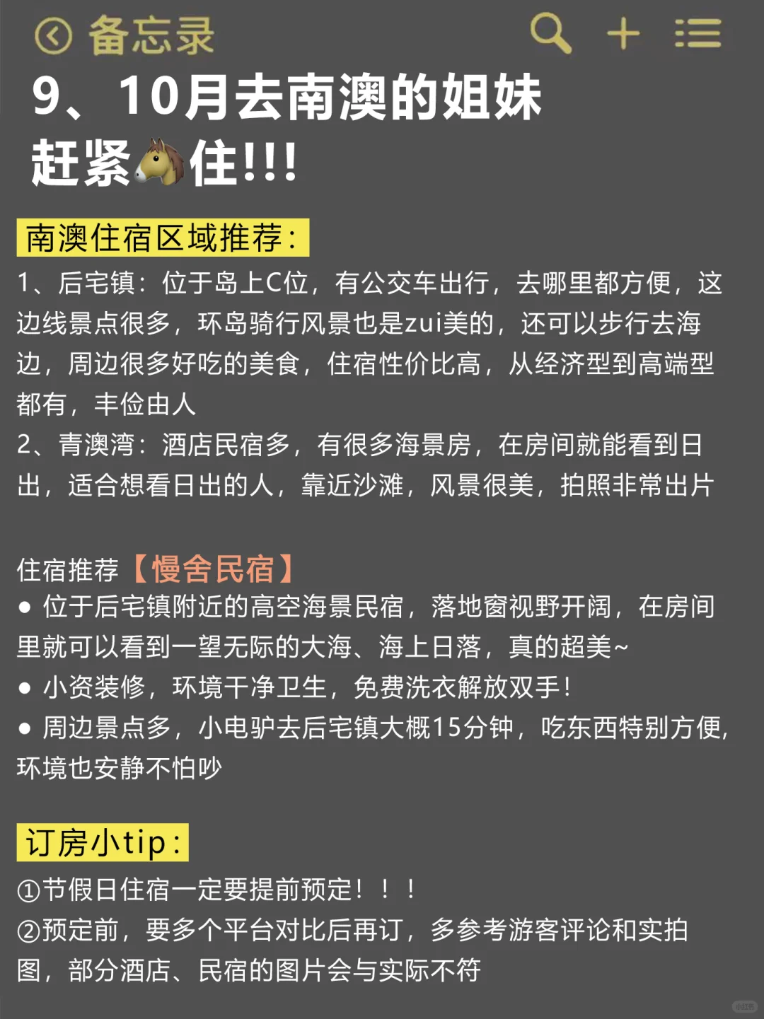 9-10月去南澳岛的姐妹们！听我一劝！