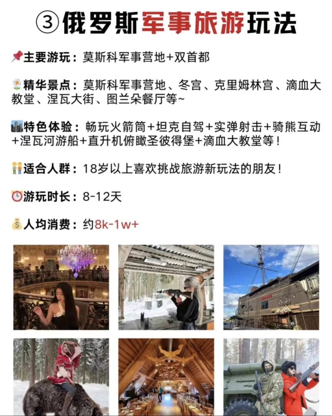 谁懂!摩尔曼斯克必玩景+抄作业攻略🌟