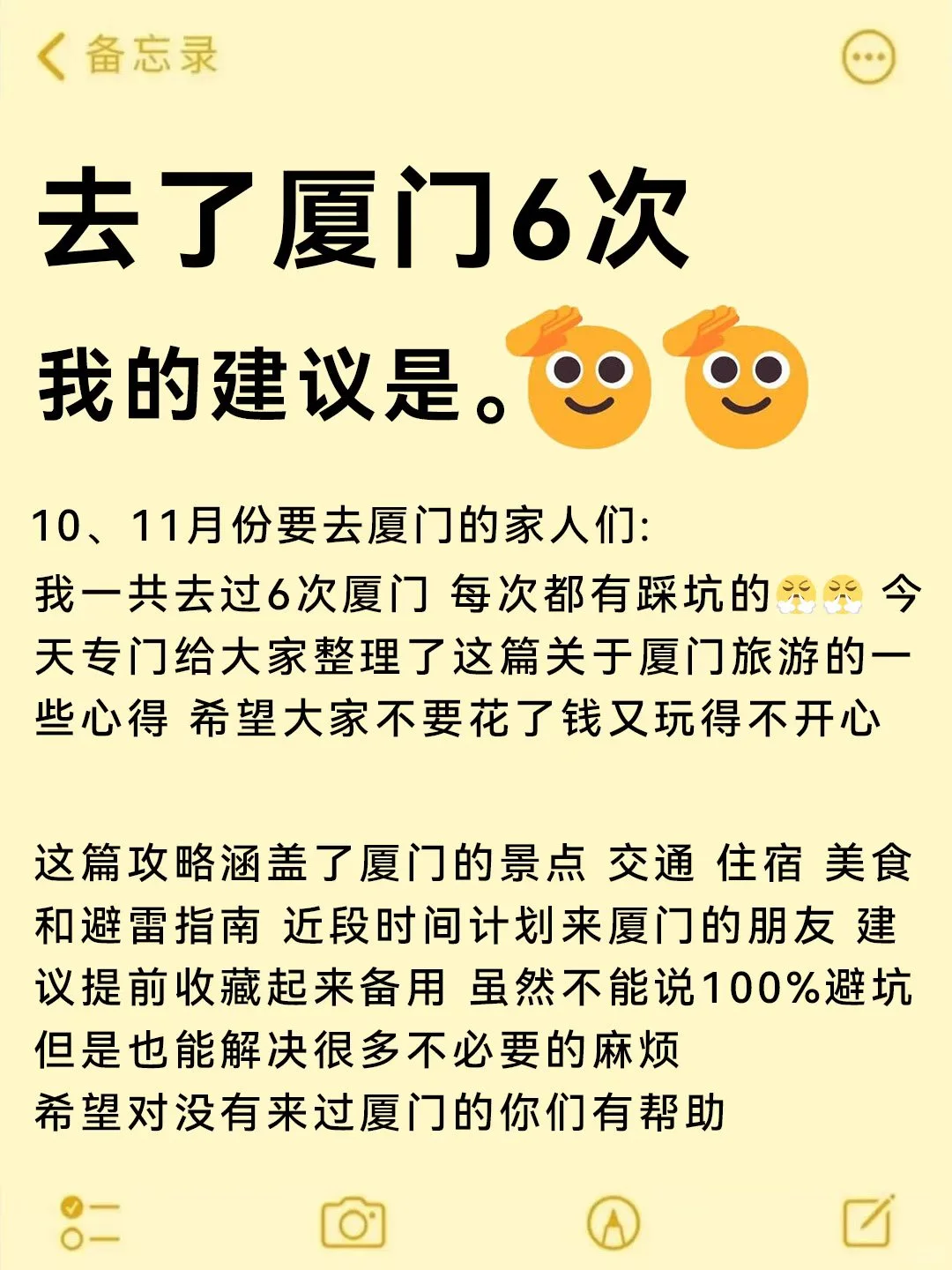 10-11月去厦门旅游的姐妹听劝🙏拜托