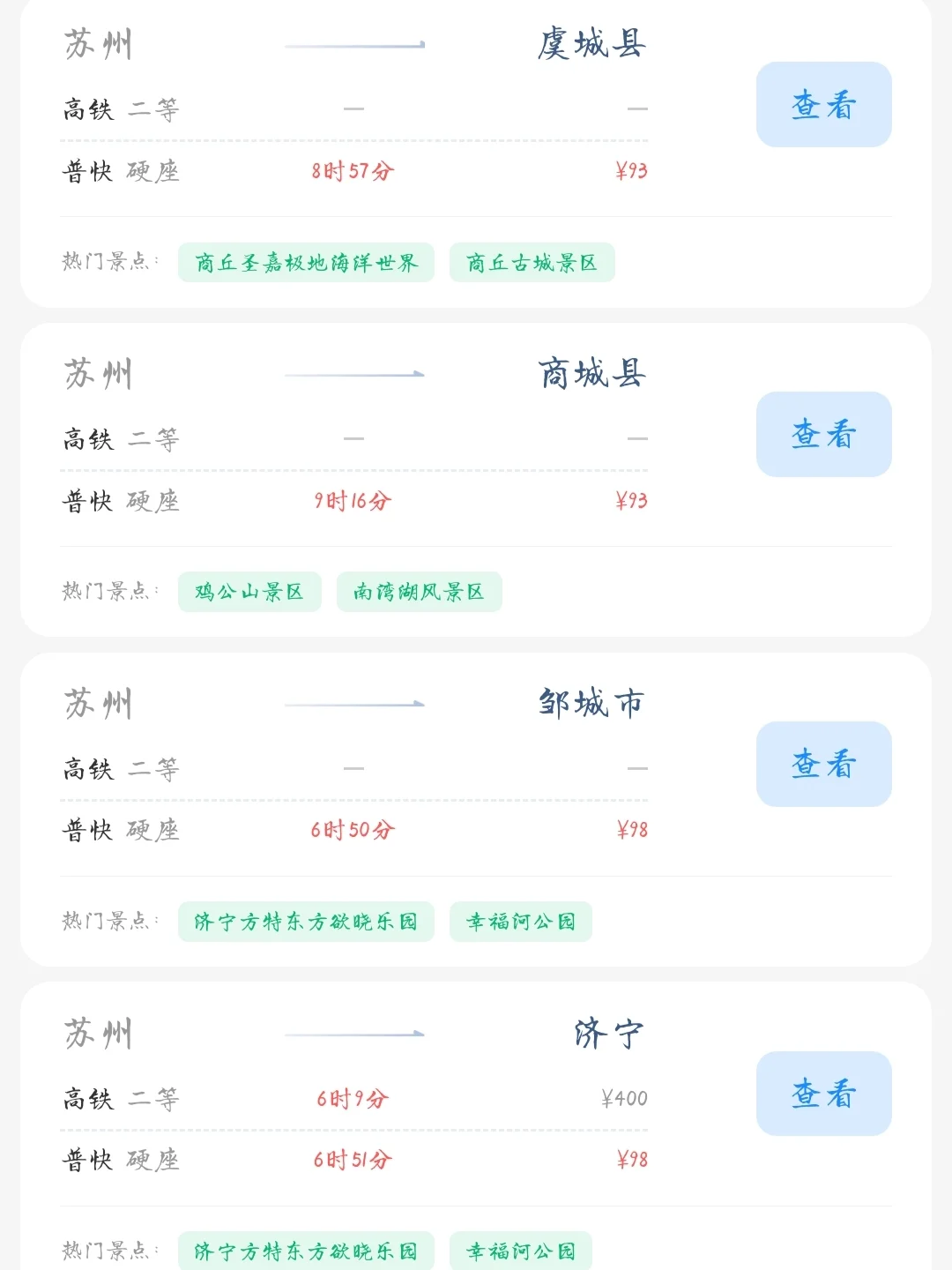 苏州出发📍100块就能去的旅游城市合集