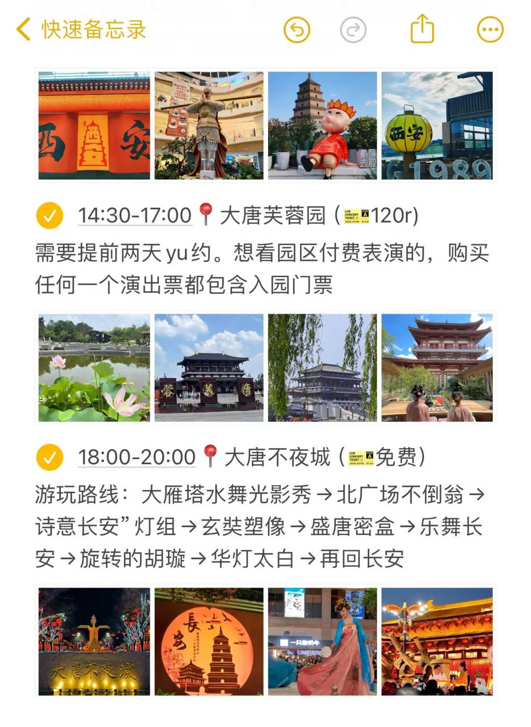 J人对自己熬夜做的西安攻略满意得睡不着..