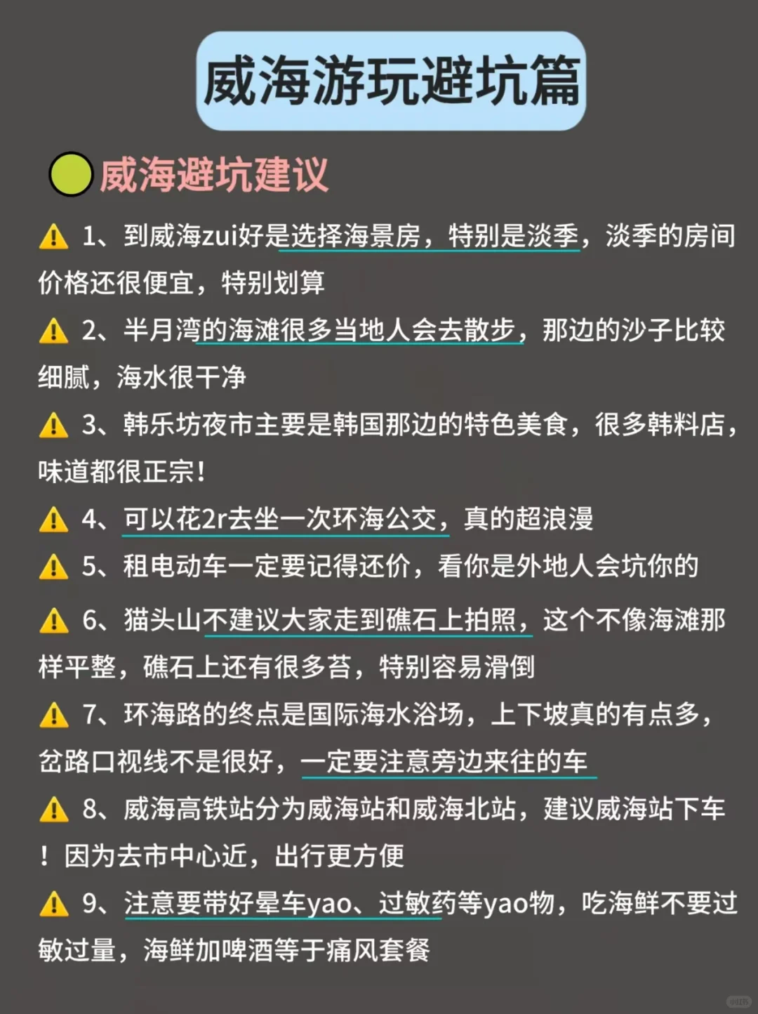 五一来威海是最正确的选择✨✨✨