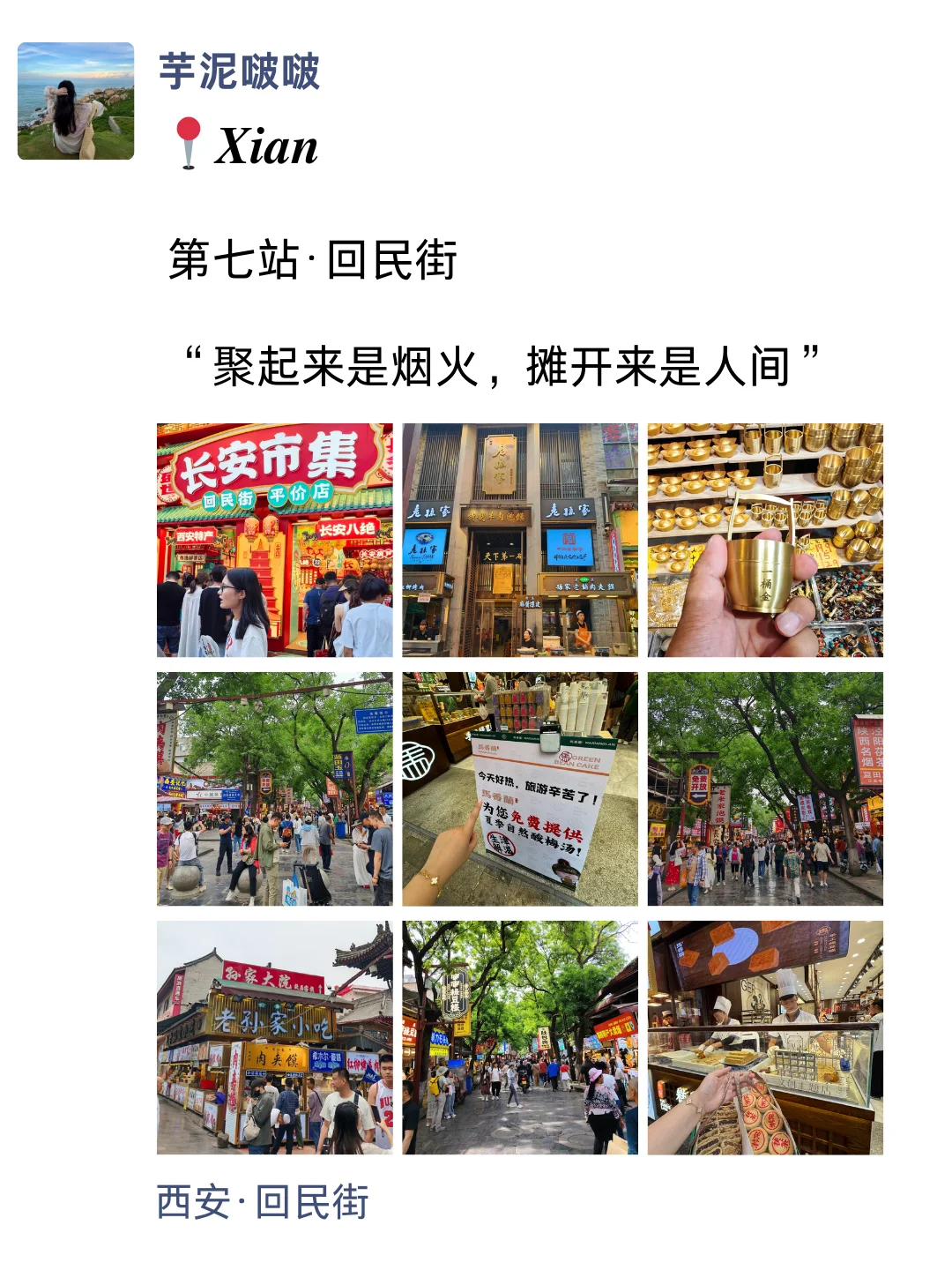 至于吗🤦‍♀这姐去西安发这么多条朋友圈