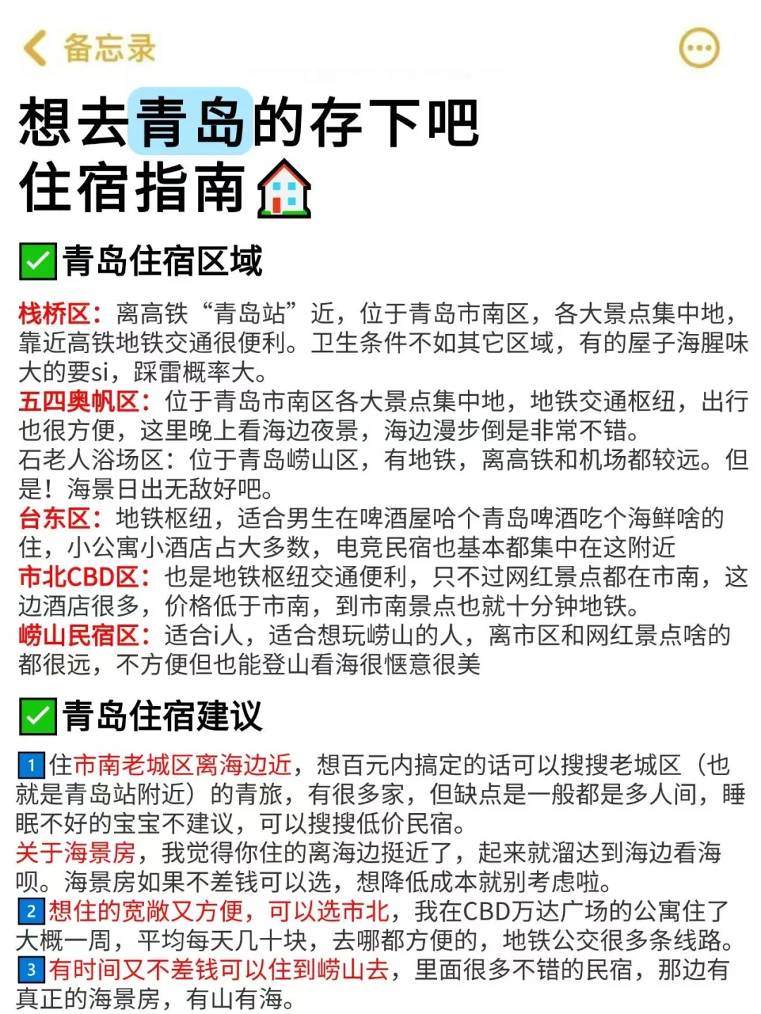 📍6.27青岛已回。。😭这些钱真的不要乱花啊