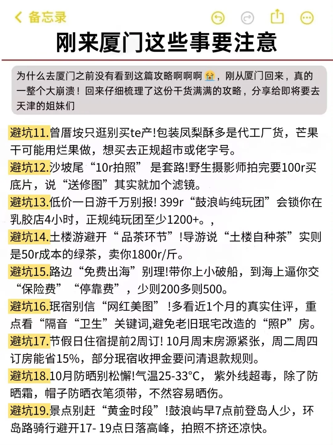 为什么我去厦门旅游之前没刷到这篇😅