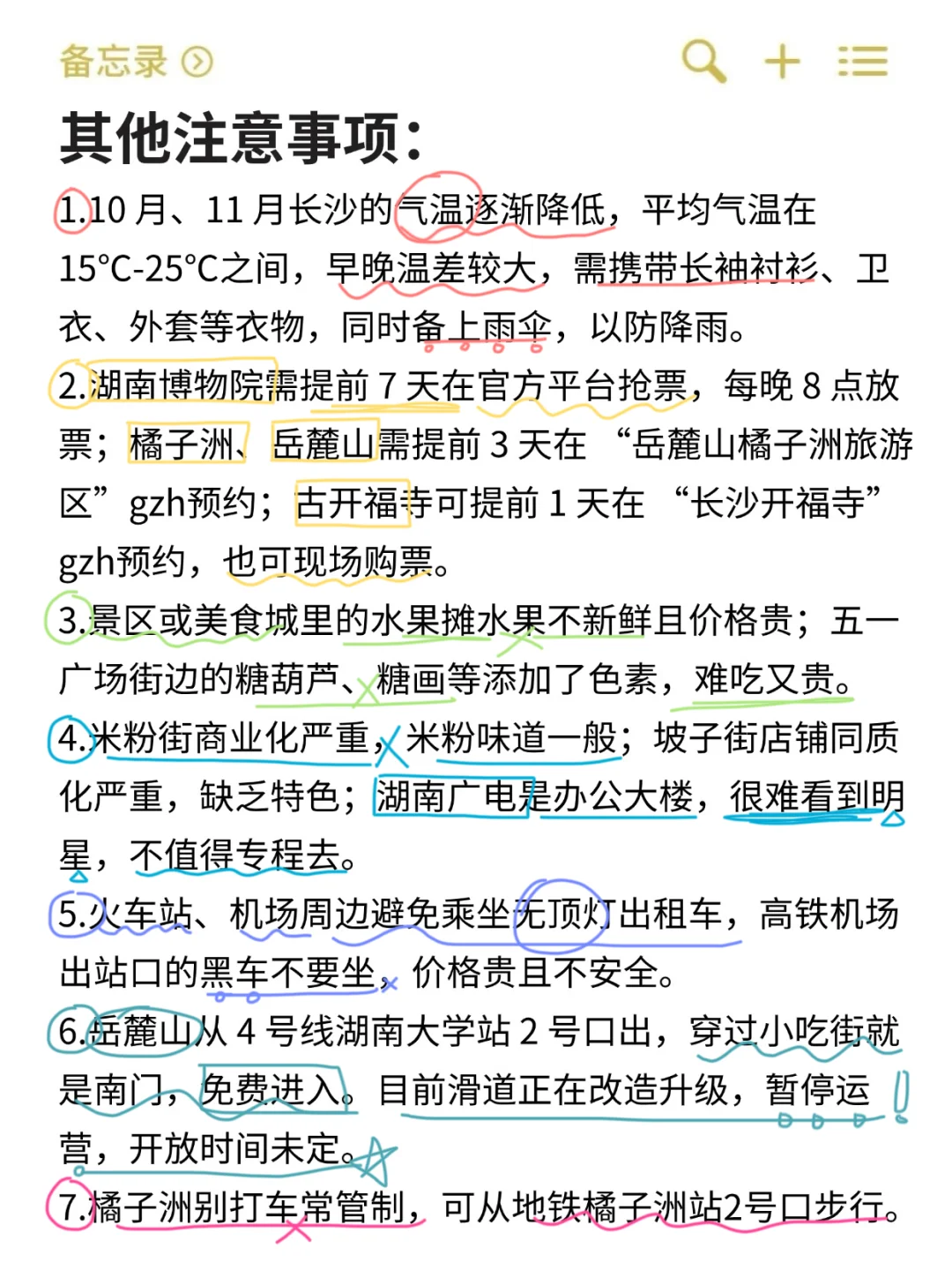 本J人手写的长沙旅游攻略已经next level了
