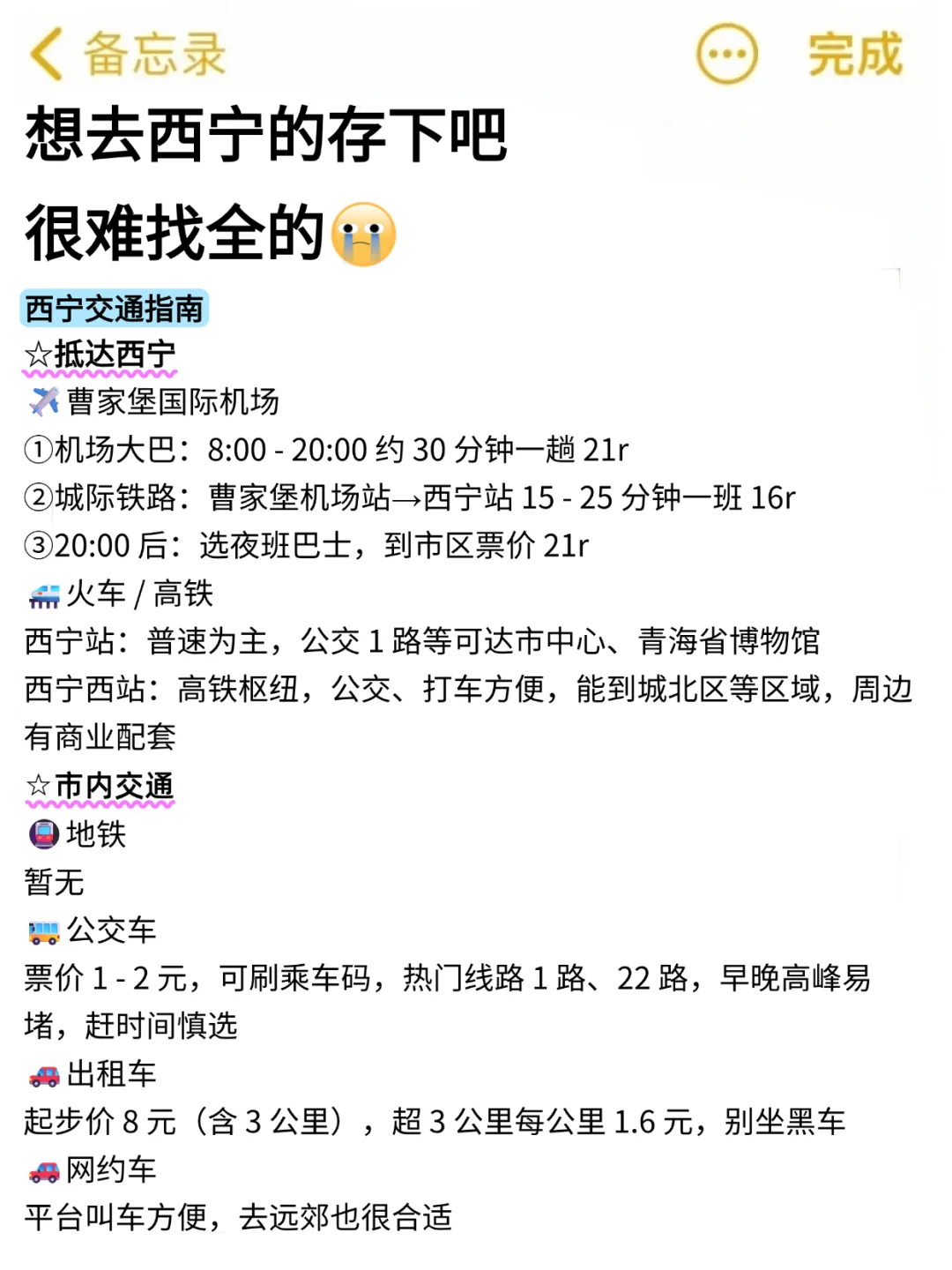 为什么我去西宁旅游之前没刷到这一篇‼️