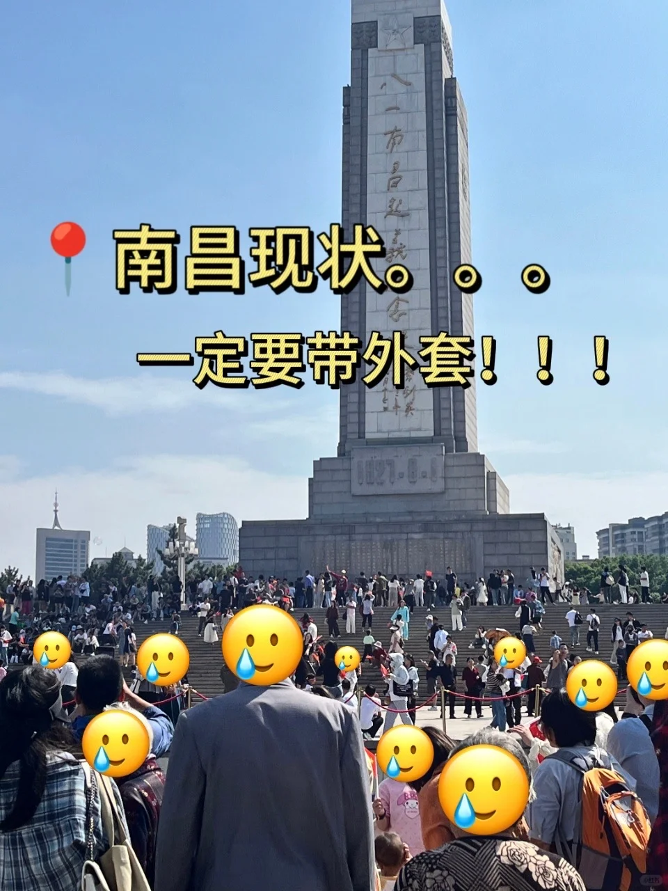 📍南昌现状。。。一定要带外套！！！