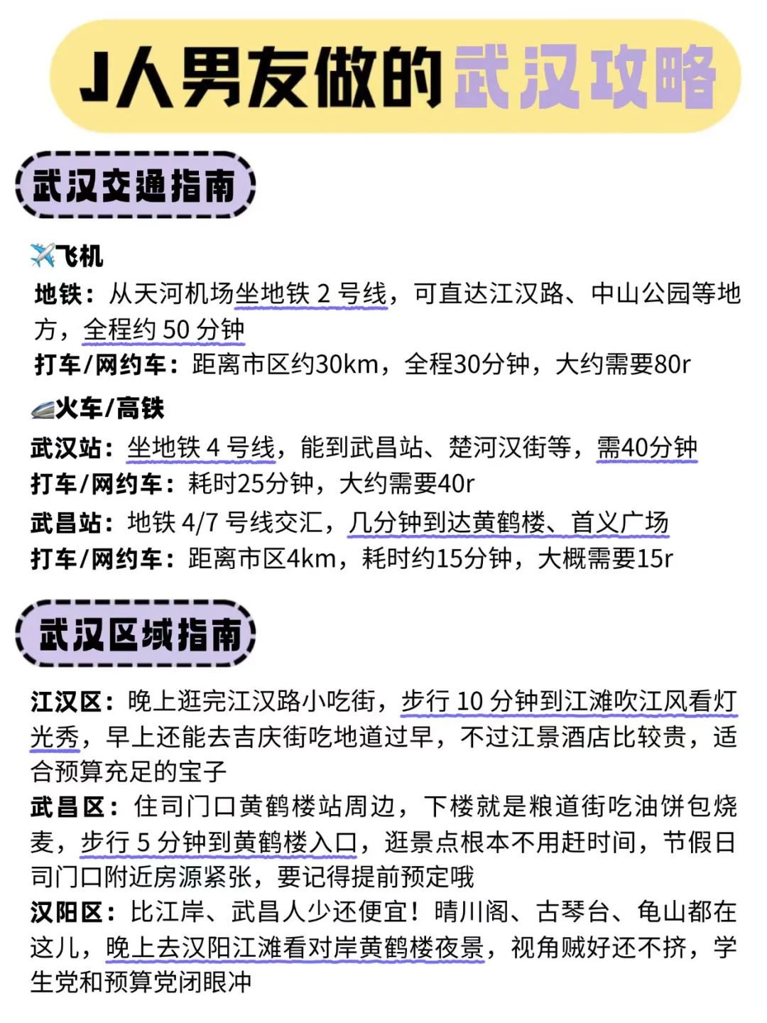 被J人男友做的武汉旅游攻略惊艳到了