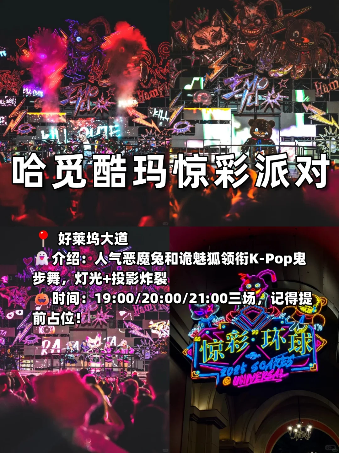 👻北京环球万圣节必玩的9个项目