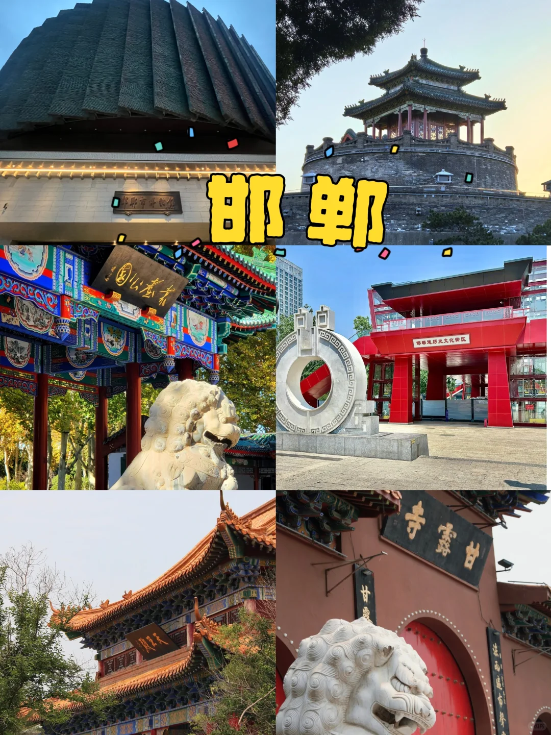 千年邯郸寻秋攻略
